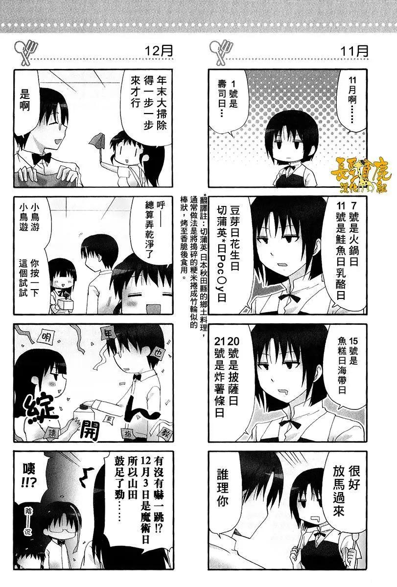 《迷煳餐厅》特典07 第6页
