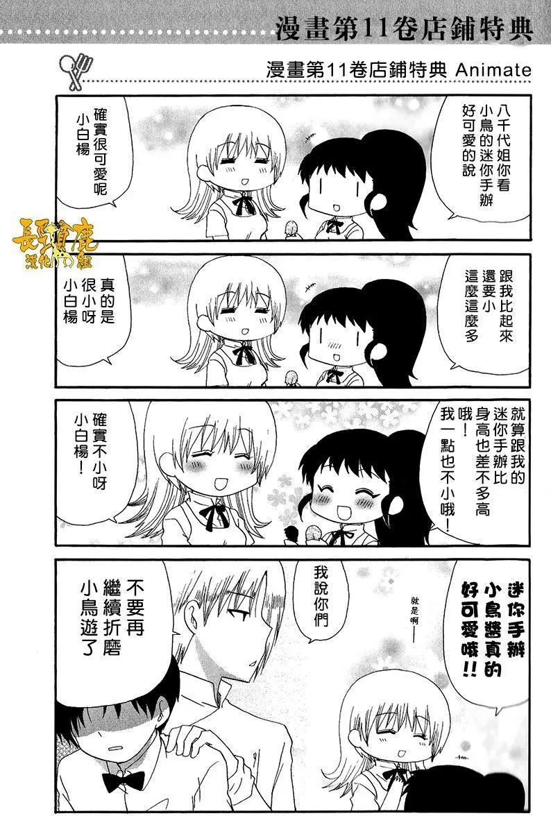 《迷煳餐厅》特典07 第7页