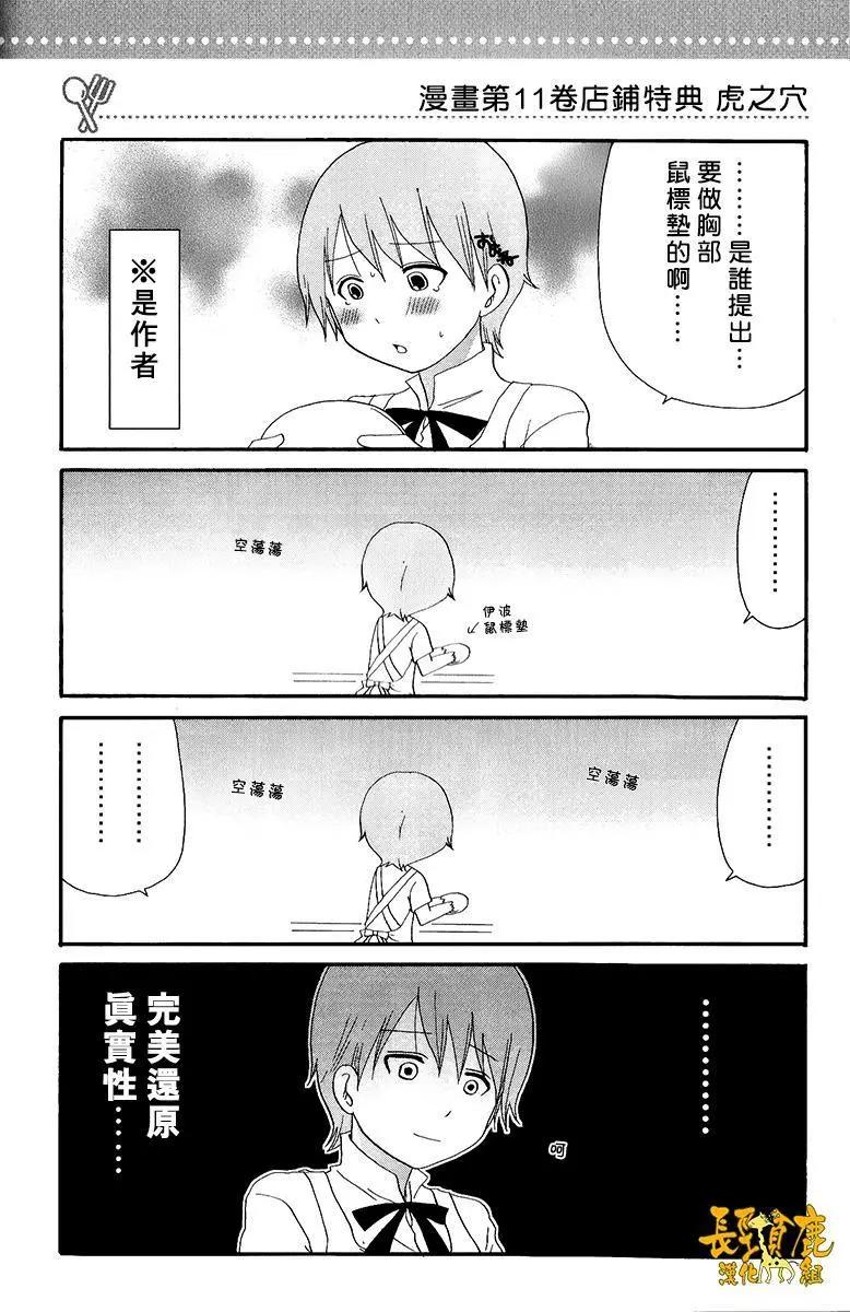 《迷煳餐厅》特典07 第9页
