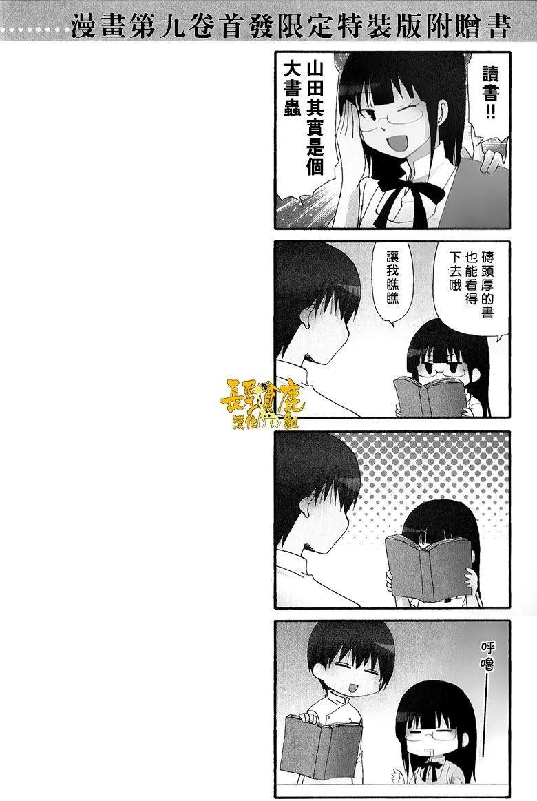 《迷煳餐厅》特典06 第10页
