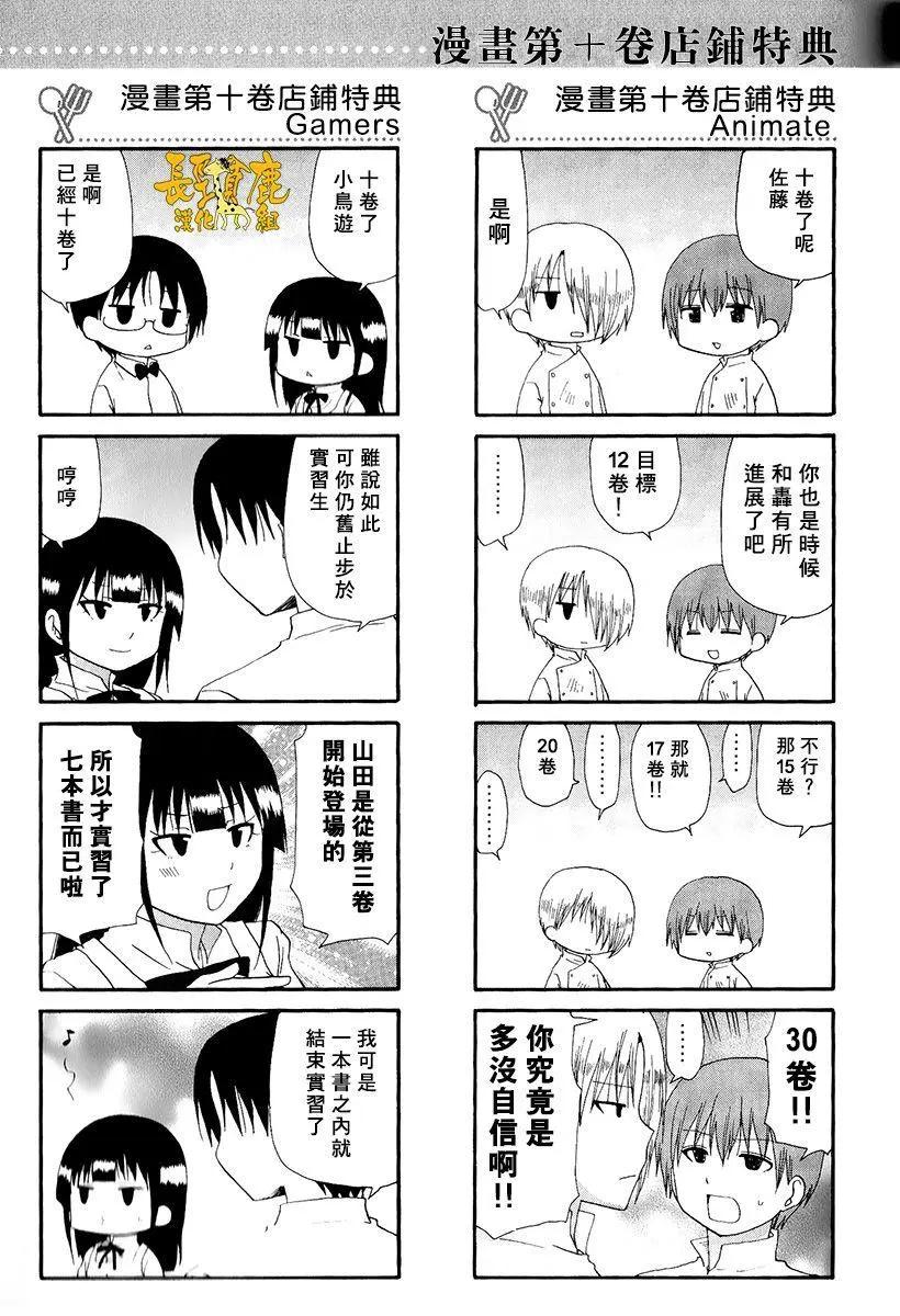 《迷煳餐厅》特典06 第11页