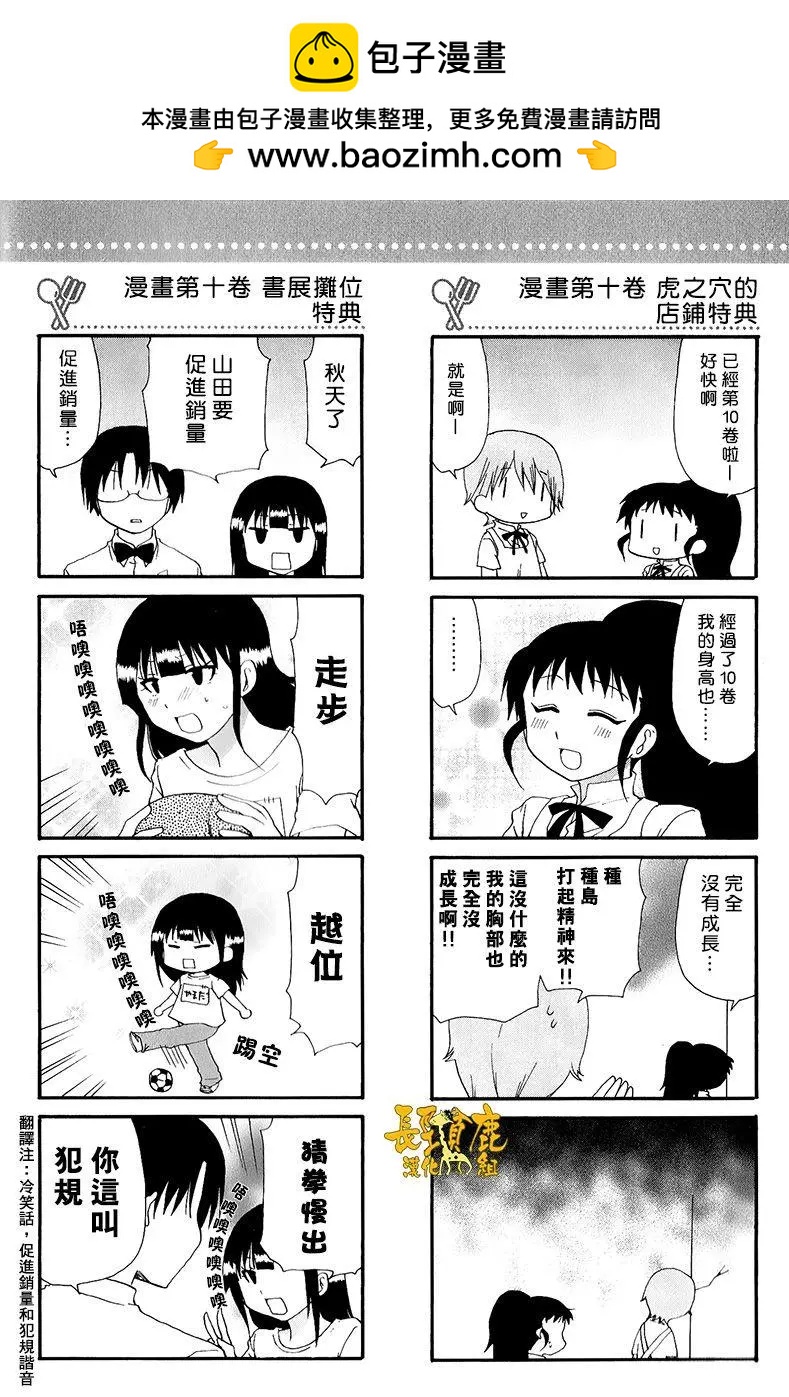 《迷煳餐厅》特典06 第12页
