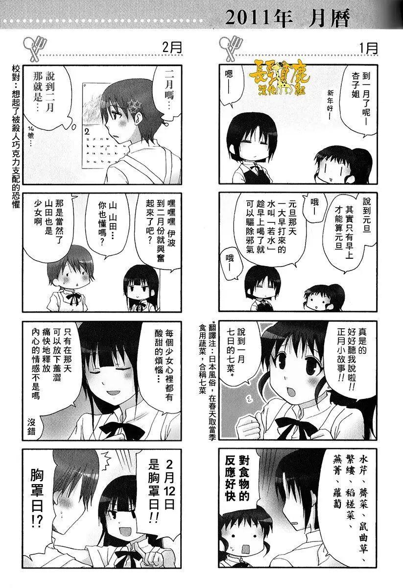 《迷煳餐厅》特典06 第1页