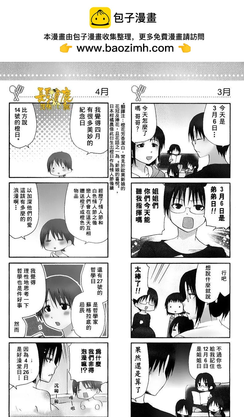 《迷煳餐厅》特典06 第2页
