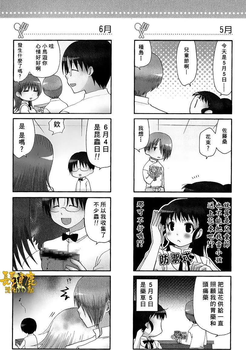 《迷煳餐厅》特典06 第3页