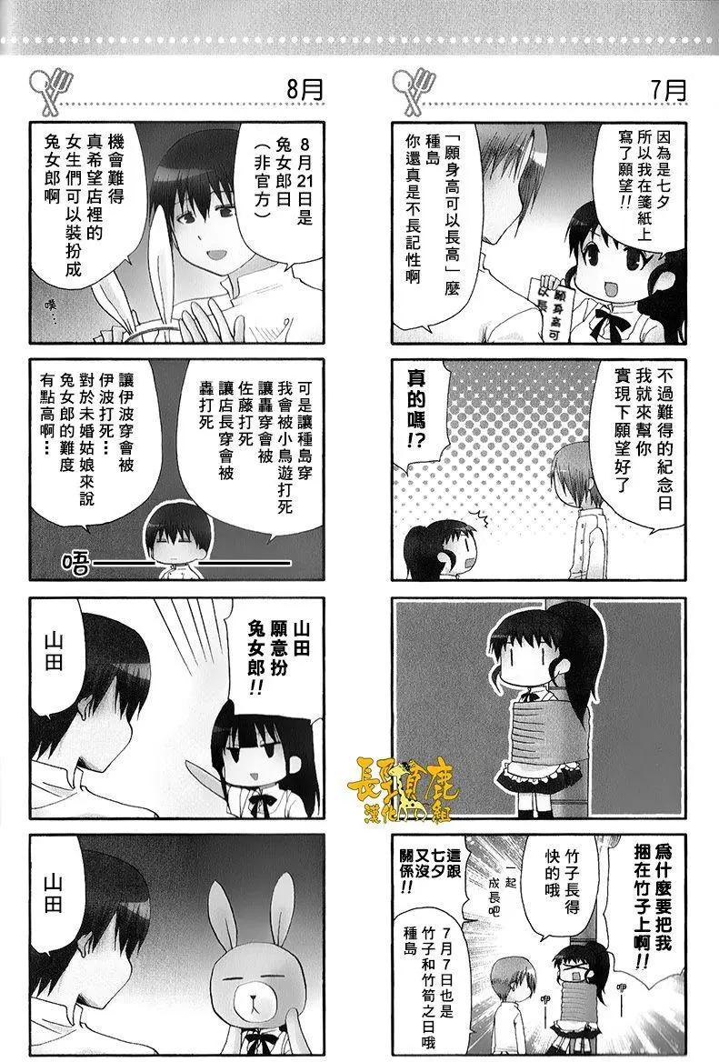 《迷煳餐厅》特典06 第4页