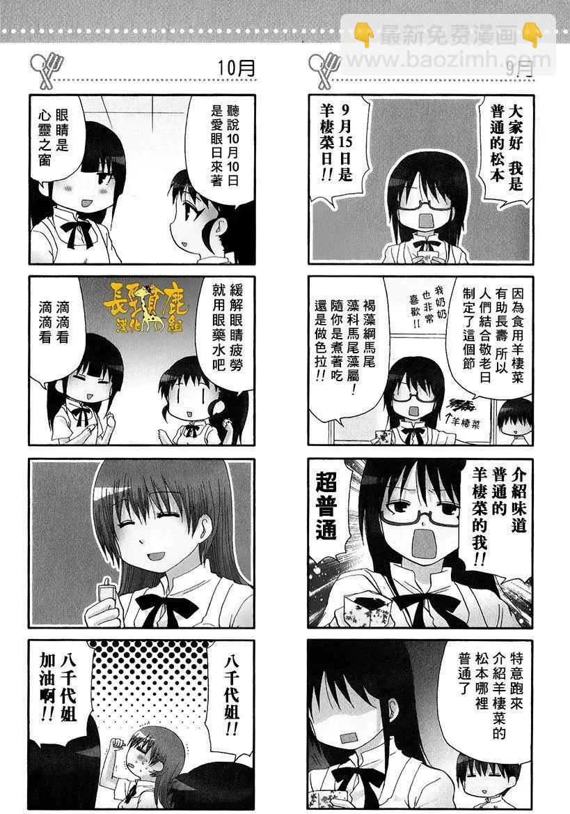 《迷煳餐厅》特典06 第5页