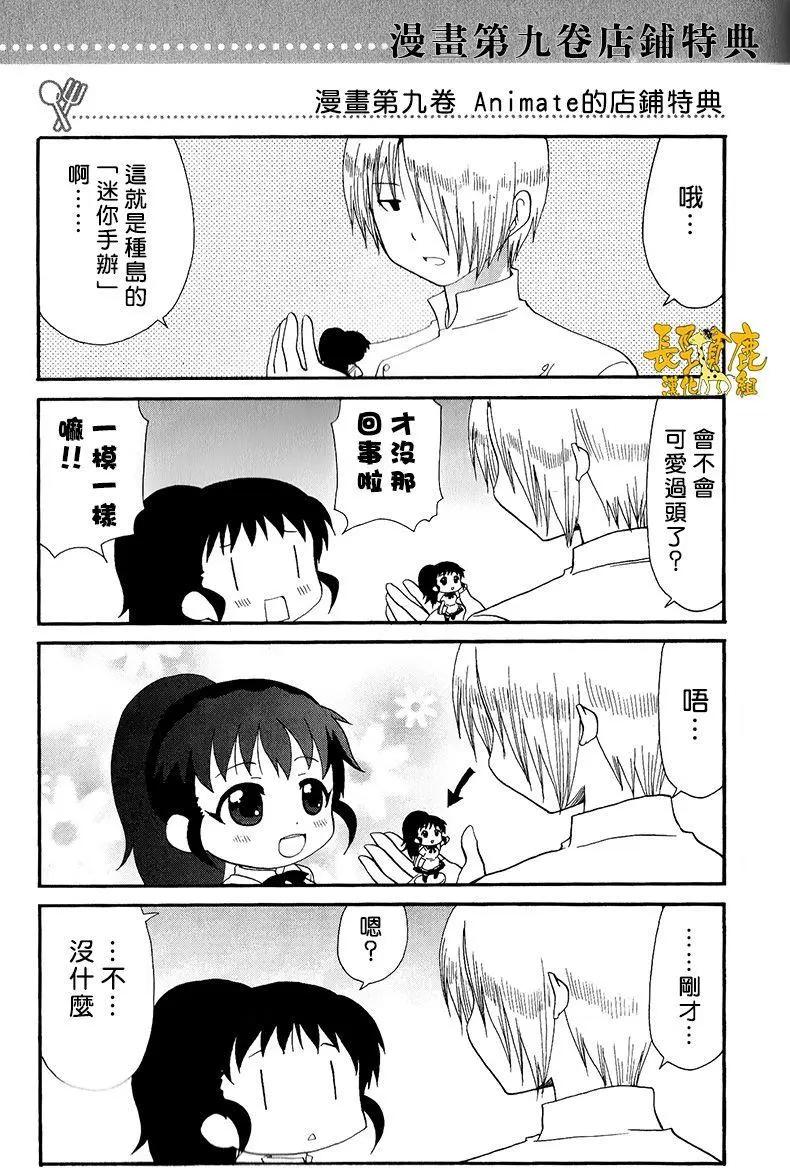 《迷煳餐厅》特典06 第7页