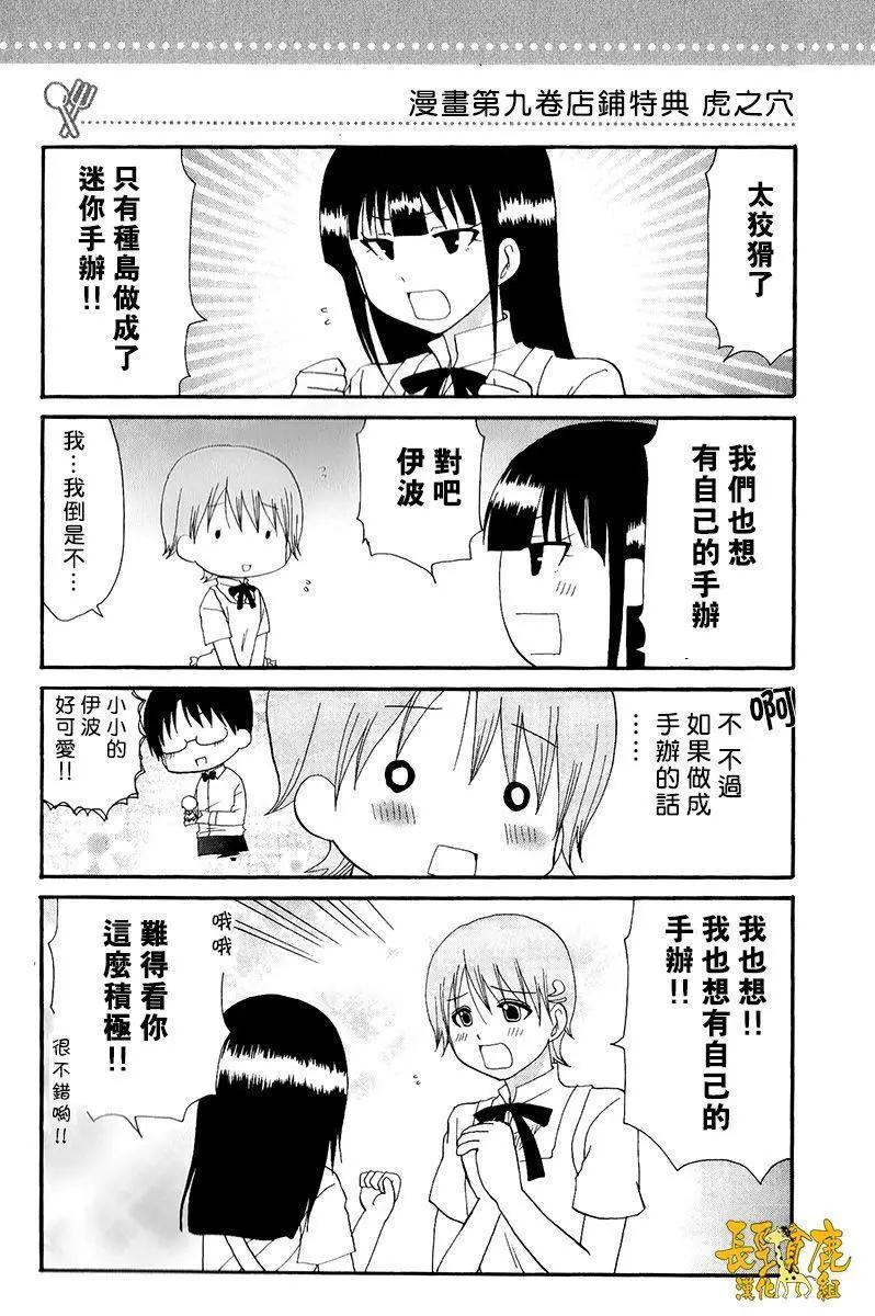 《迷煳餐厅》特典06 第9页