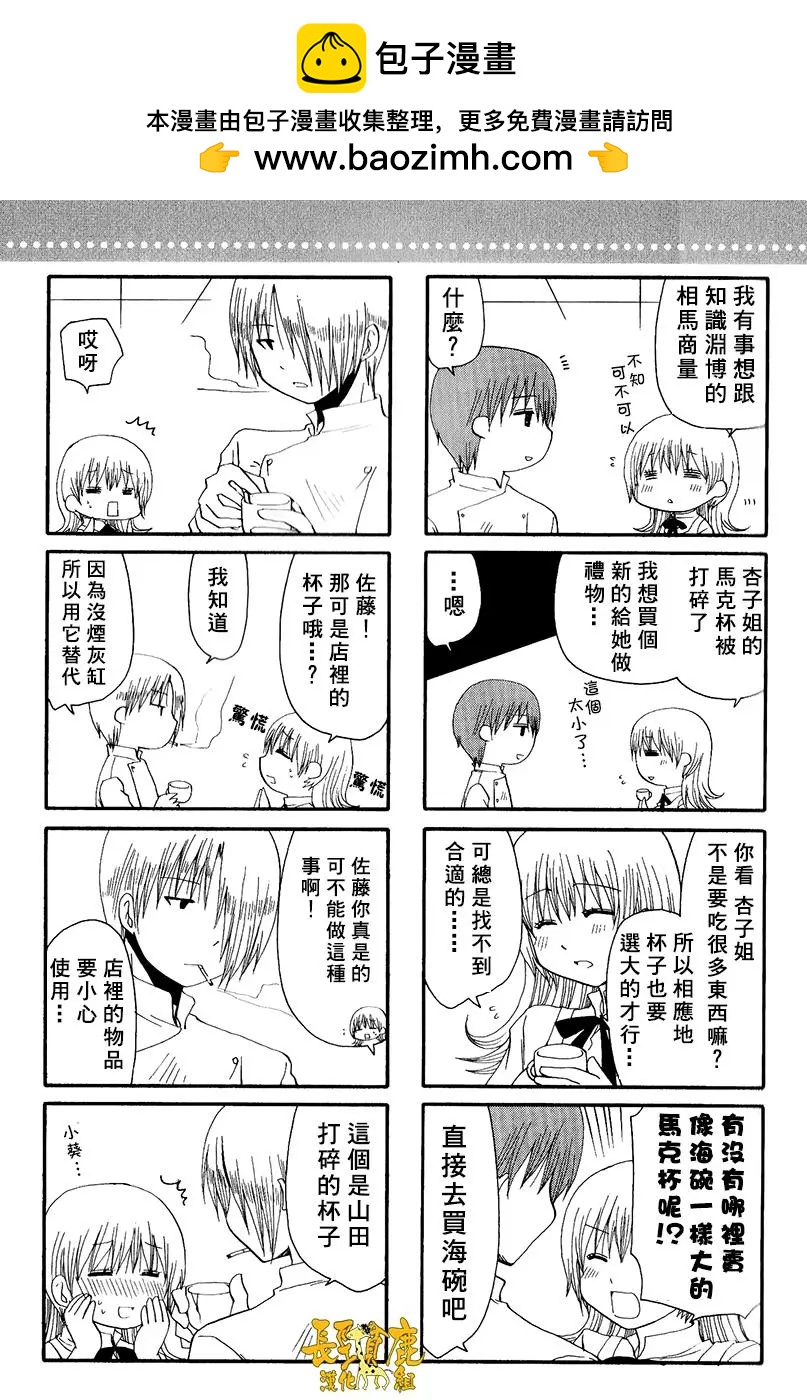 《迷煳餐厅》特典05 第10页