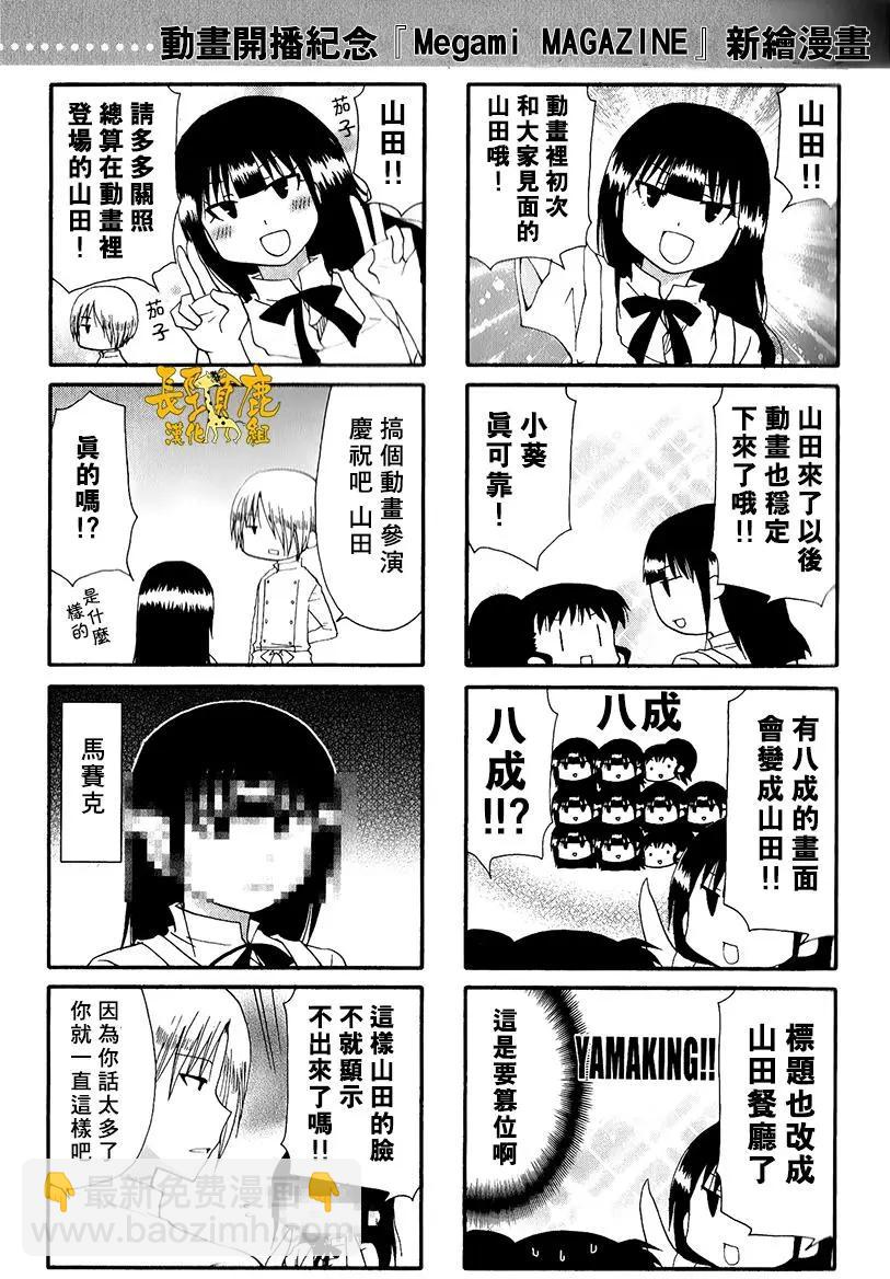 《迷煳餐厅》特典05 第12页