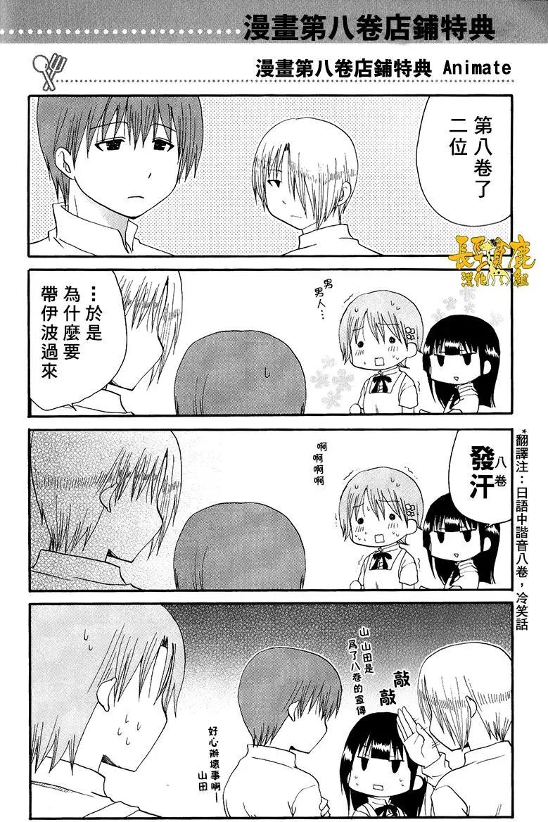 《迷煳餐厅》特典05 第13页