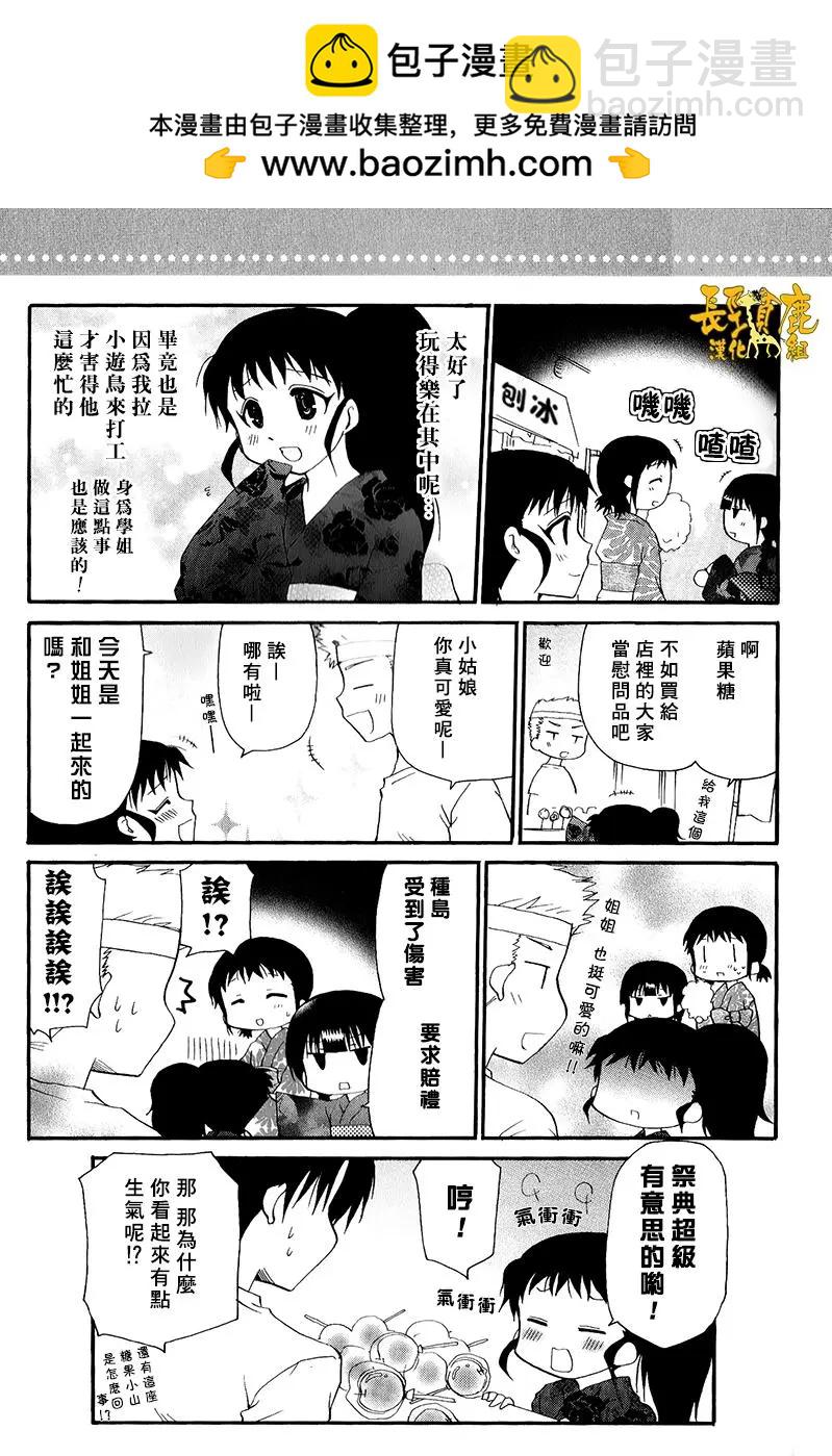 《迷煳餐厅》特典05 第2页