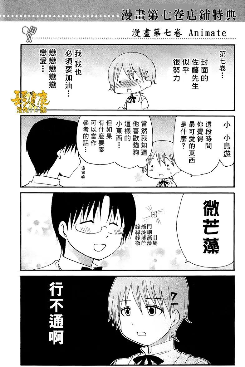 《迷煳餐厅》特典05 第3页