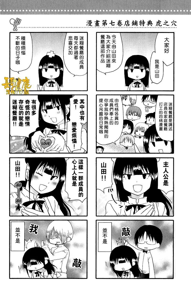 《迷煳餐厅》特典05 第4页