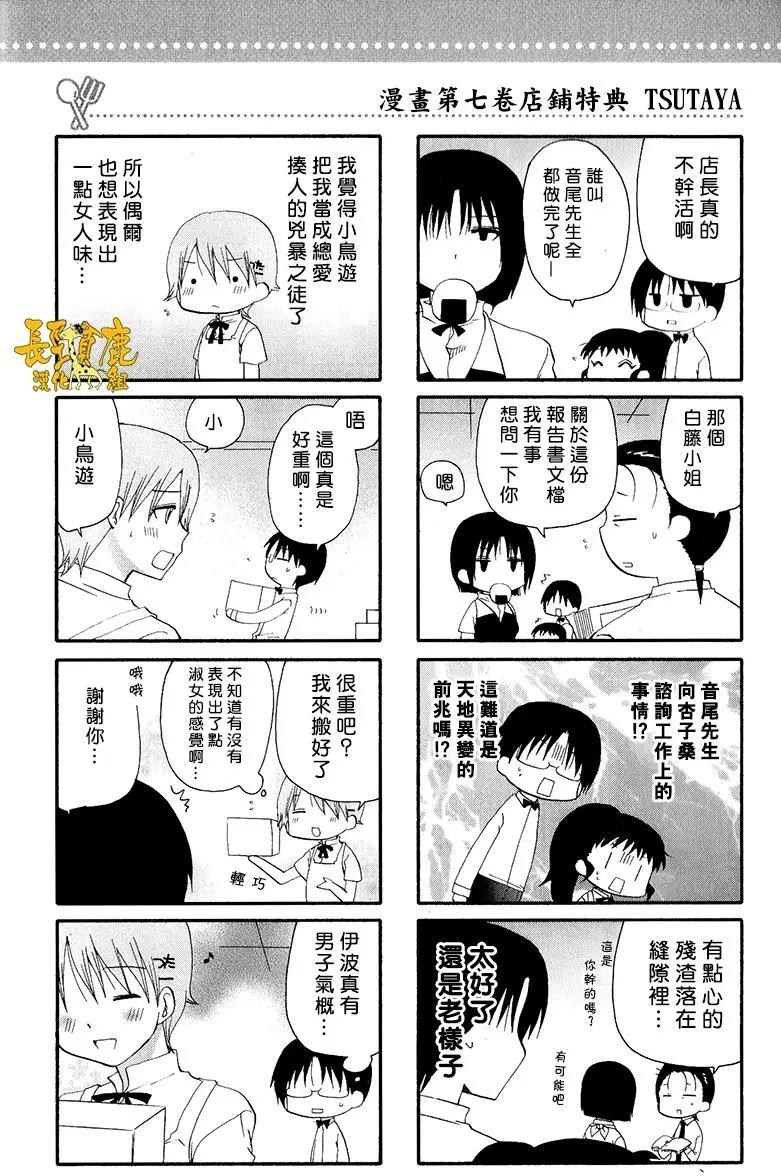 《迷煳餐厅》特典05 第5页