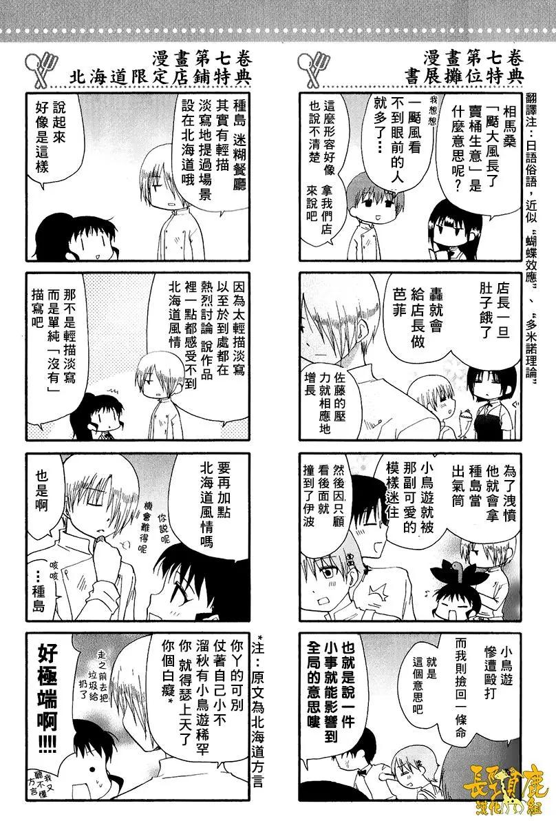 《迷煳餐厅》特典05 第6页