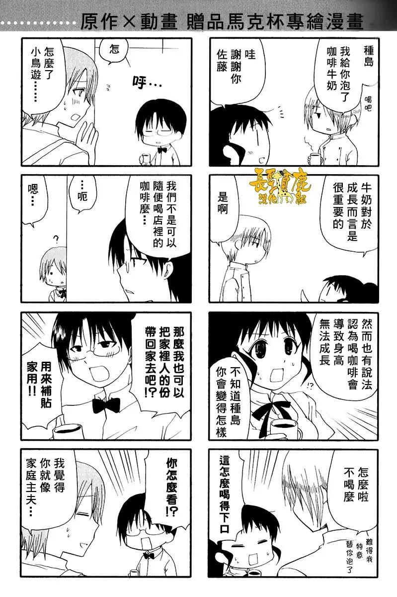 《迷煳餐厅》特典05 第8页