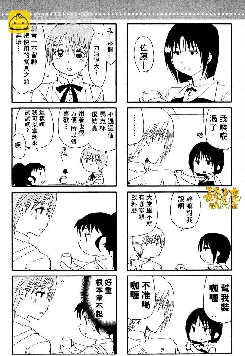 《迷煳餐厅》特典05 第9页