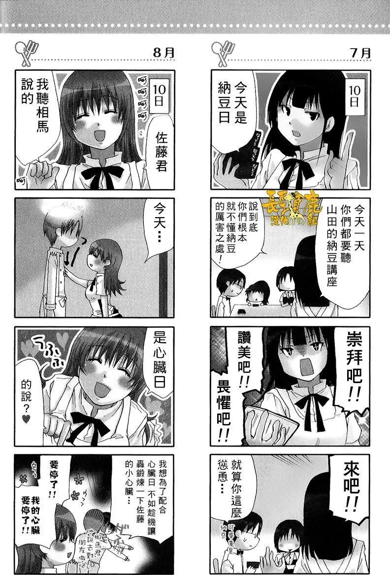 《迷煳餐厅》特典04 第11页