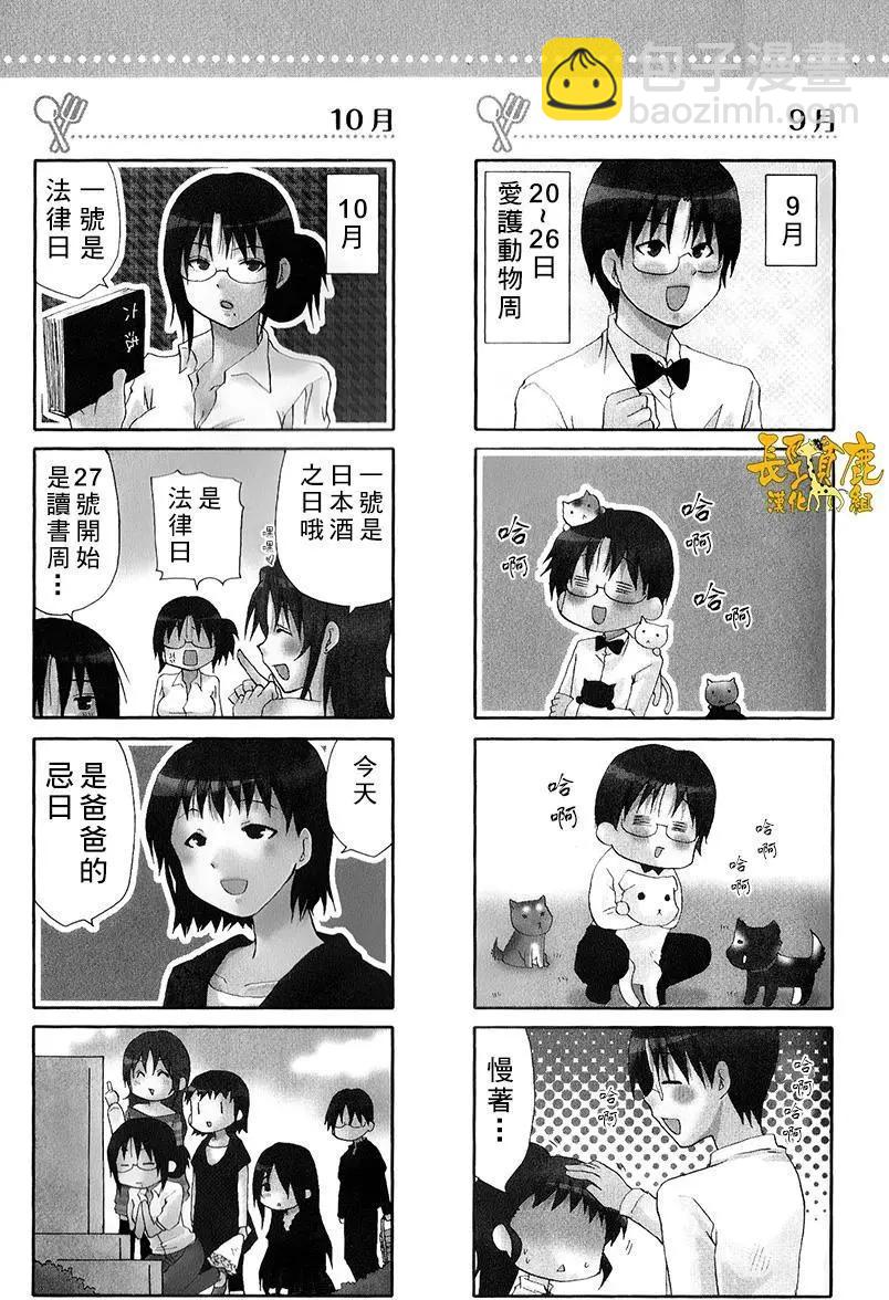 《迷煳餐厅》特典04 第12页