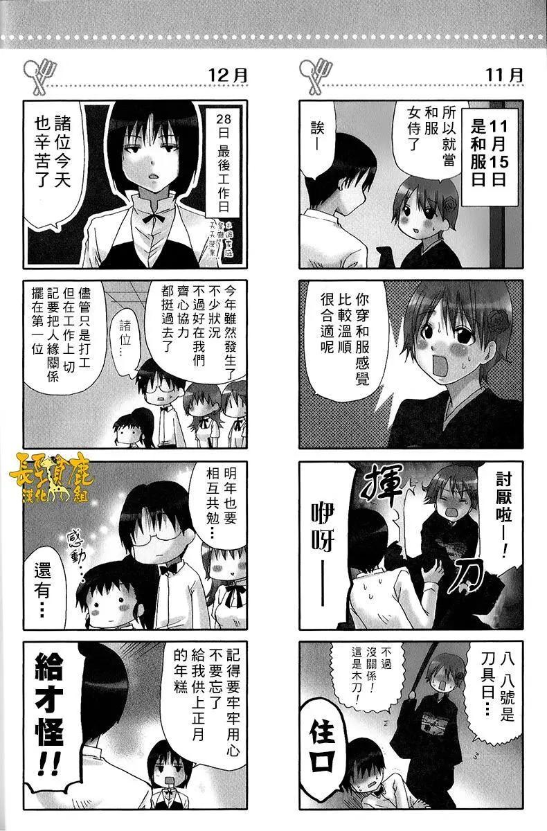 《迷煳餐厅》特典04 第13页
