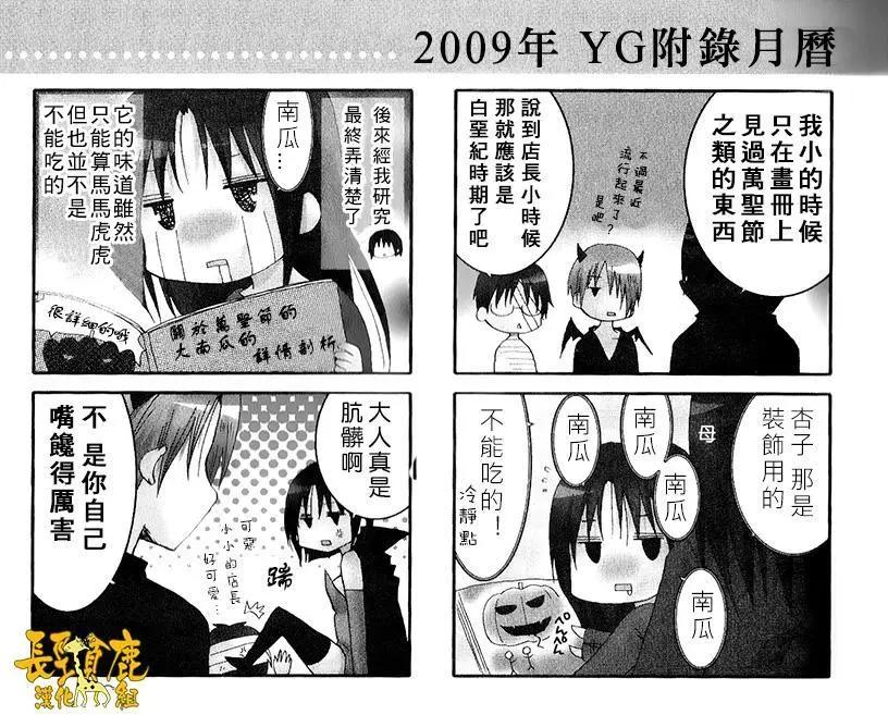 《迷煳餐厅》特典04 第14页