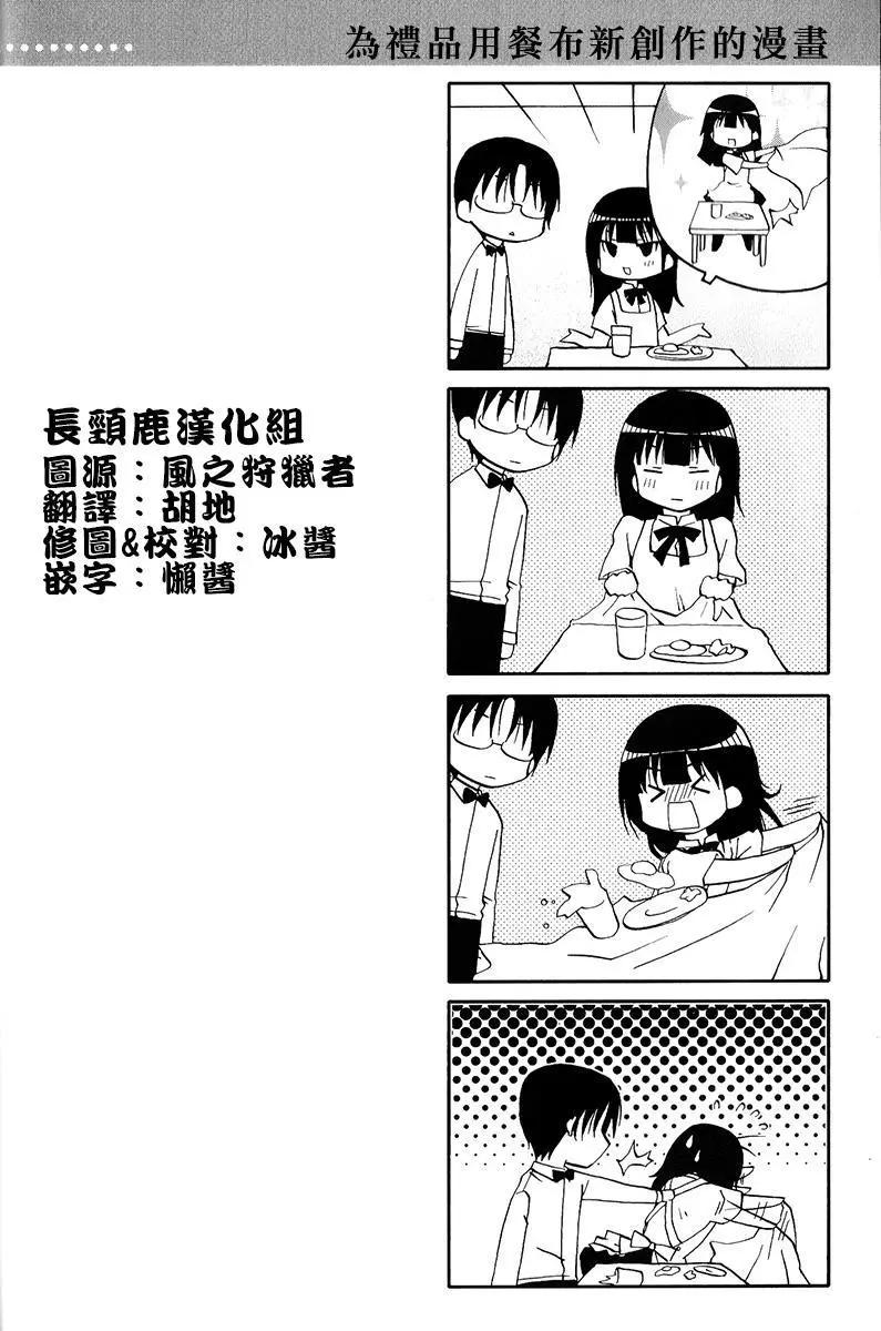《迷煳餐厅》特典04 第7页