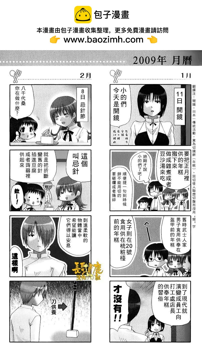 《迷煳餐厅》特典04 第8页