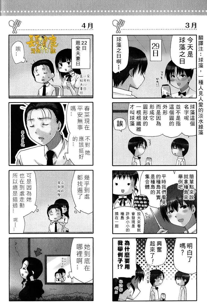 《迷煳餐厅》特典04 第9页