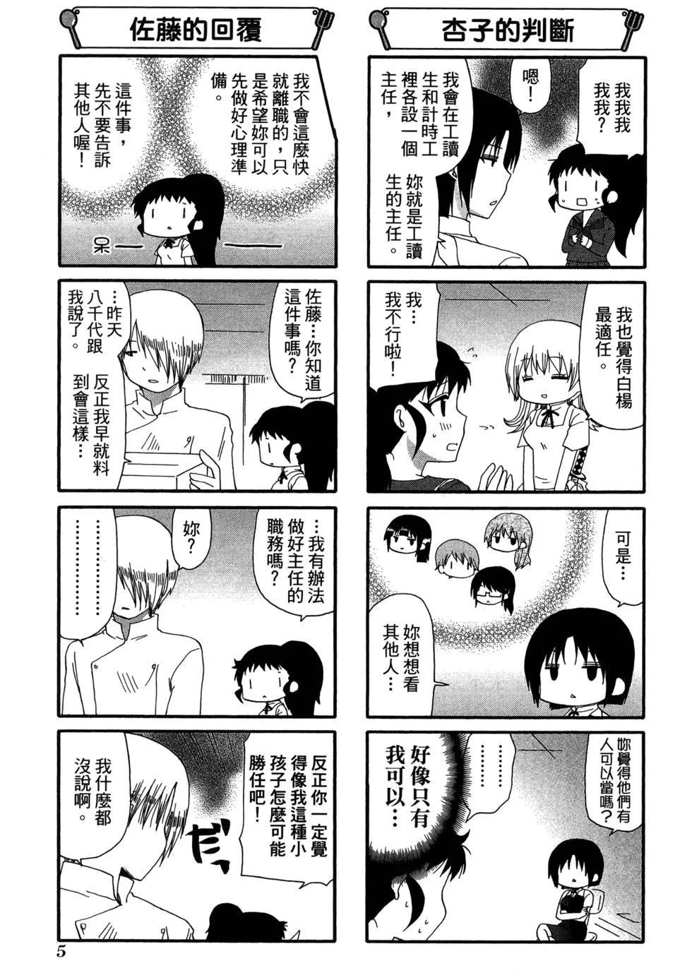 《迷煳餐厅》第13卷 第10页