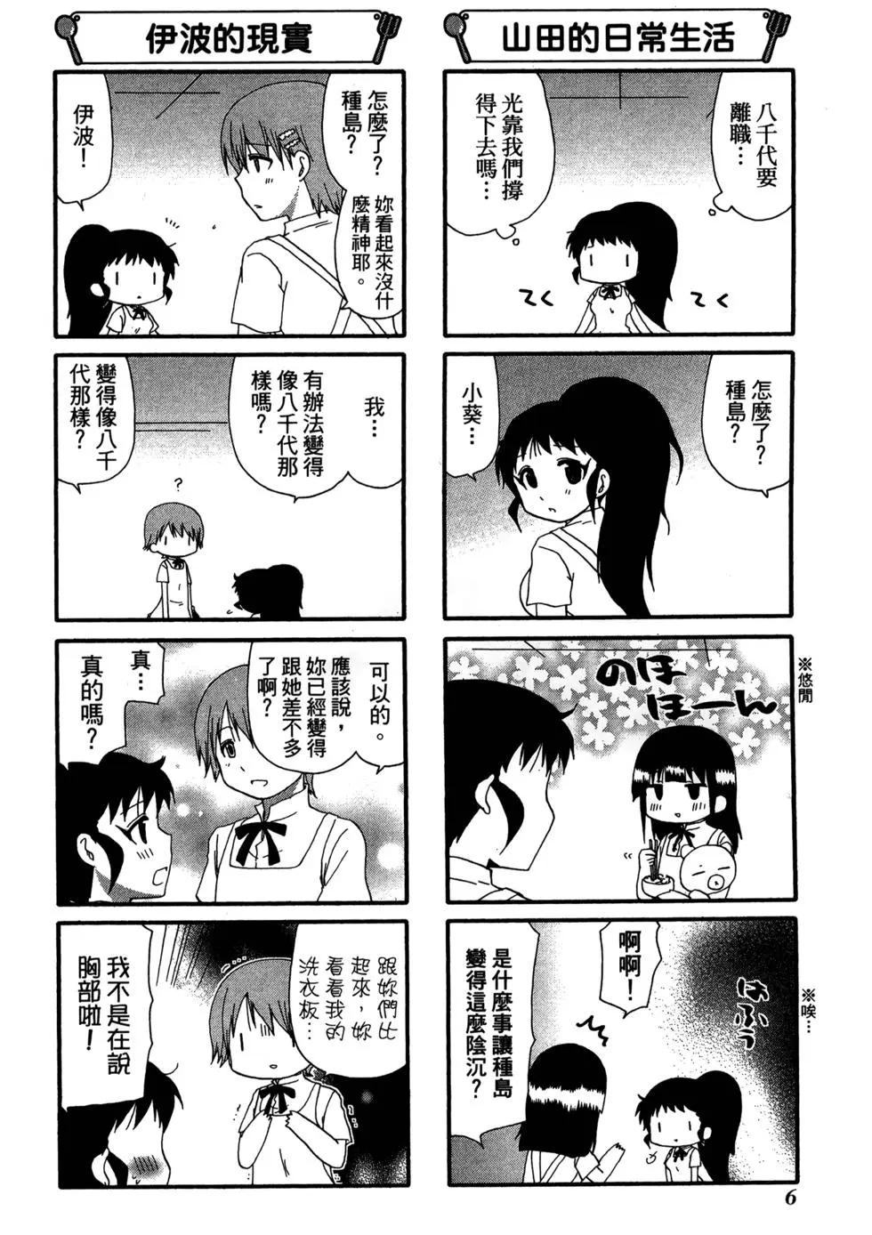 《迷煳餐厅》第13卷 第11页