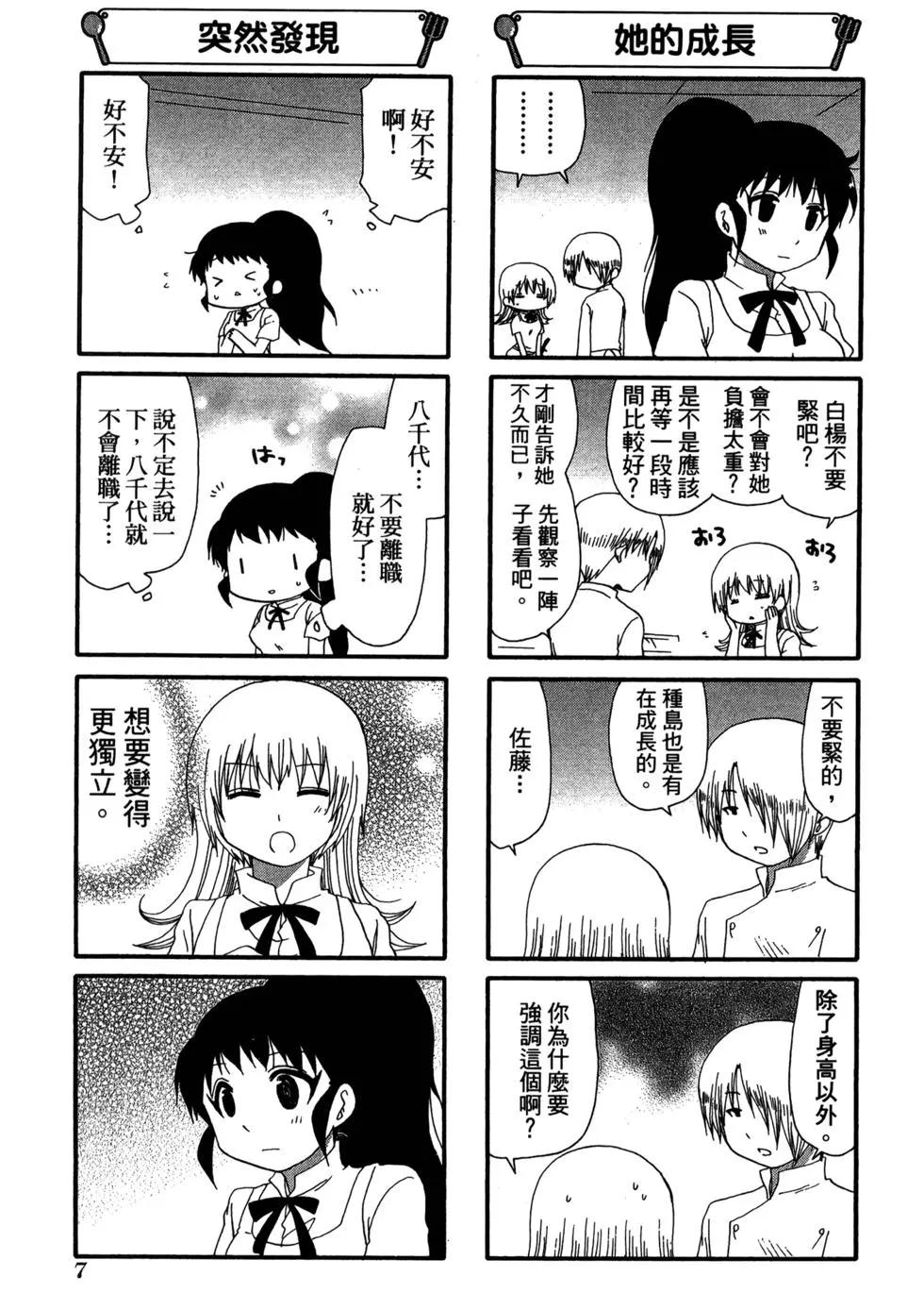 《迷煳餐厅》第13卷 第12页