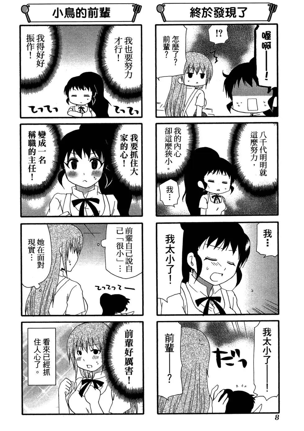 《迷煳餐厅》第13卷 第13页
