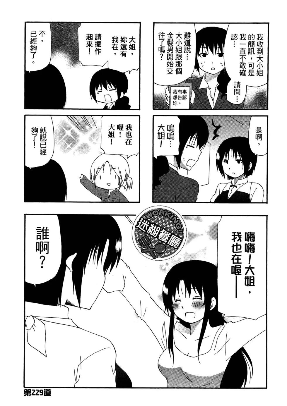 《迷煳餐厅》第13卷 第14页