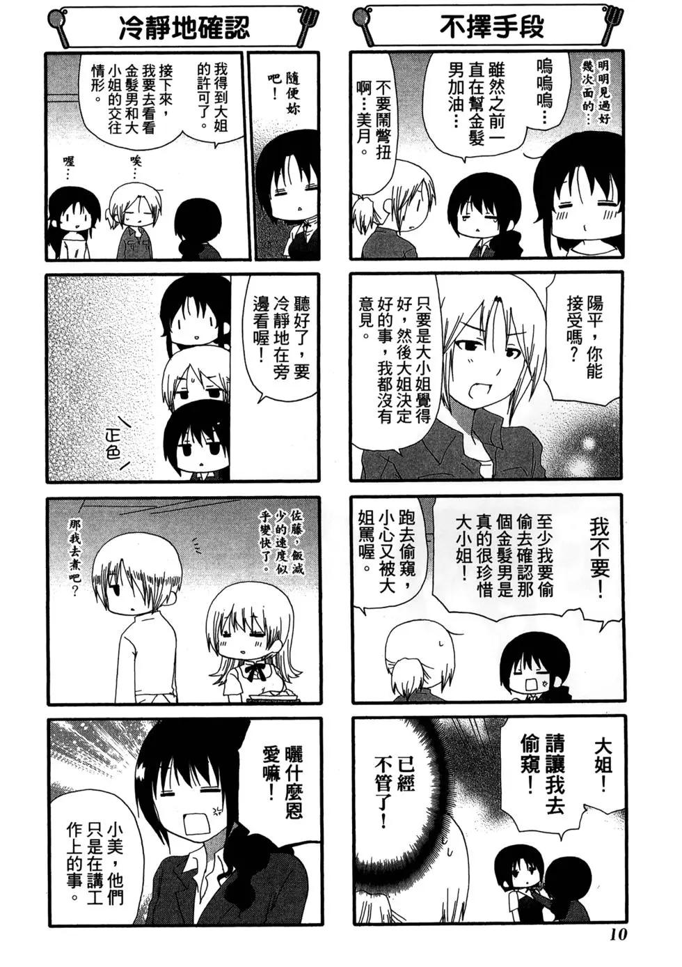《迷煳餐厅》第13卷 第15页