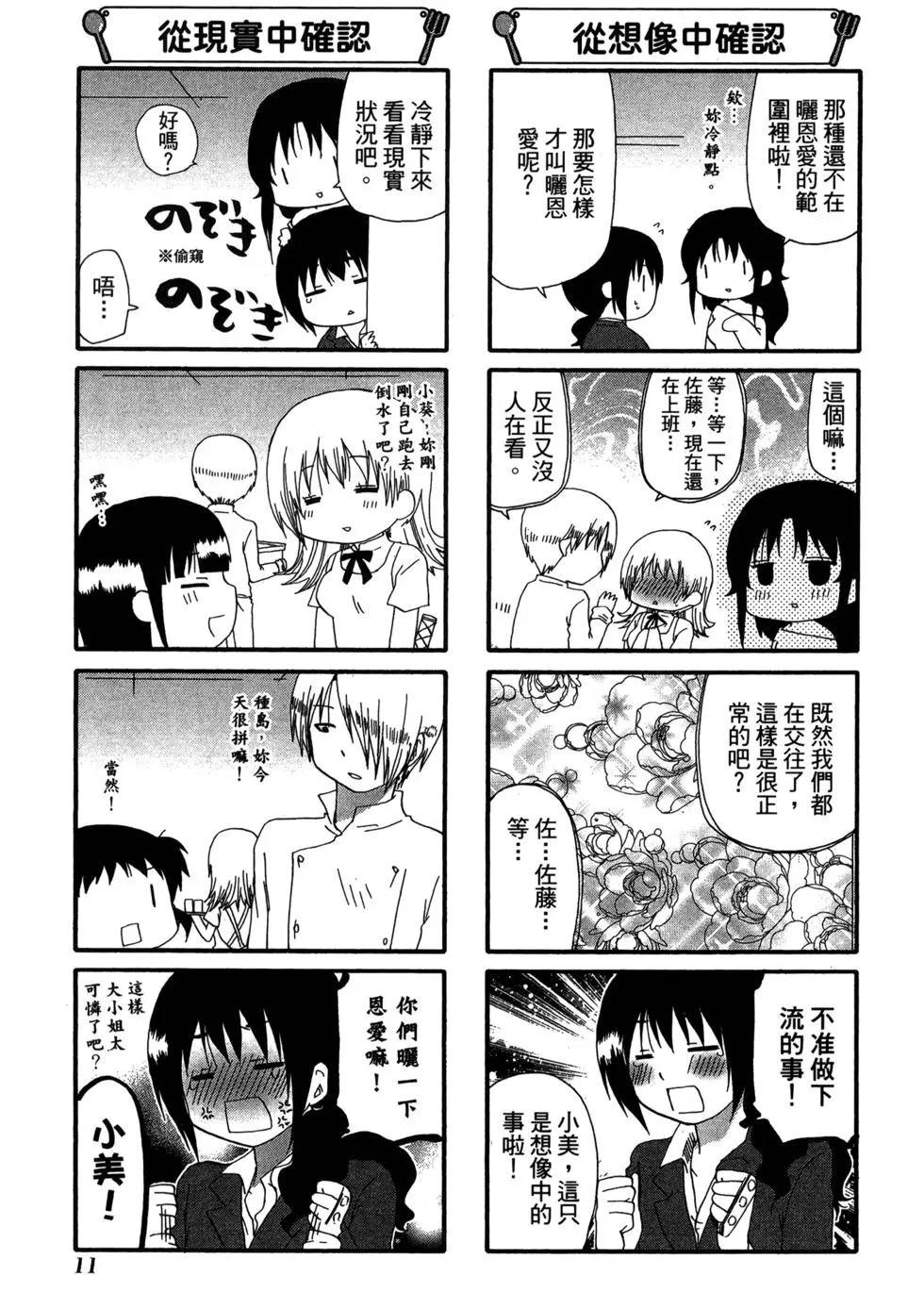 《迷煳餐厅》第13卷 第16页