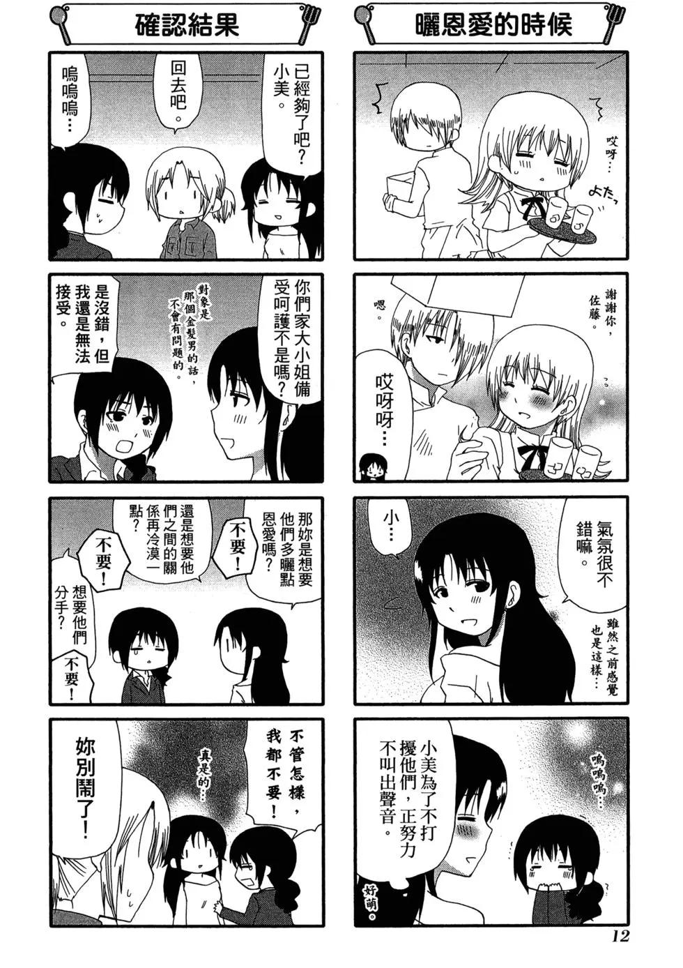 《迷煳餐厅》第13卷 第17页