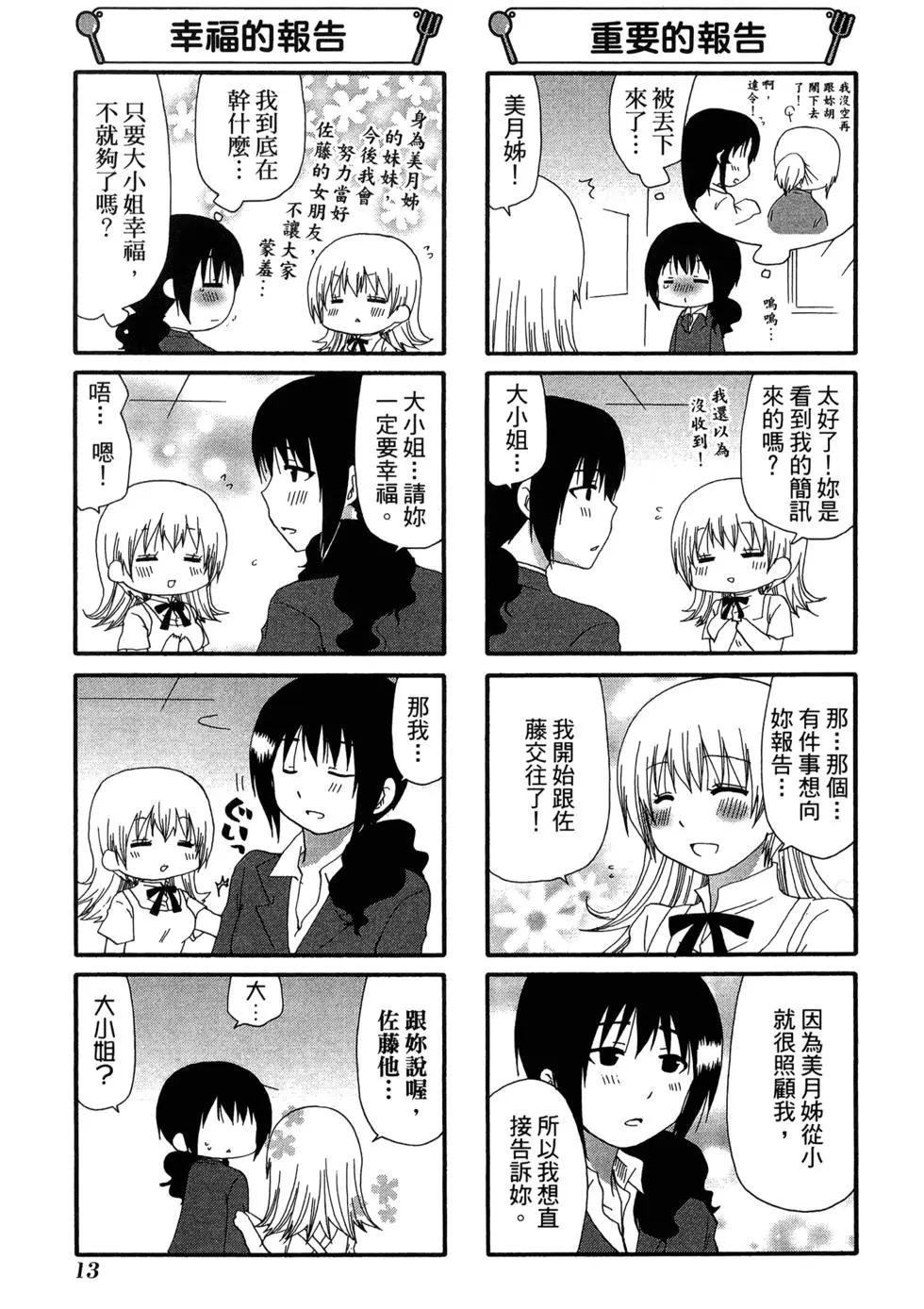 《迷煳餐厅》第13卷 第18页