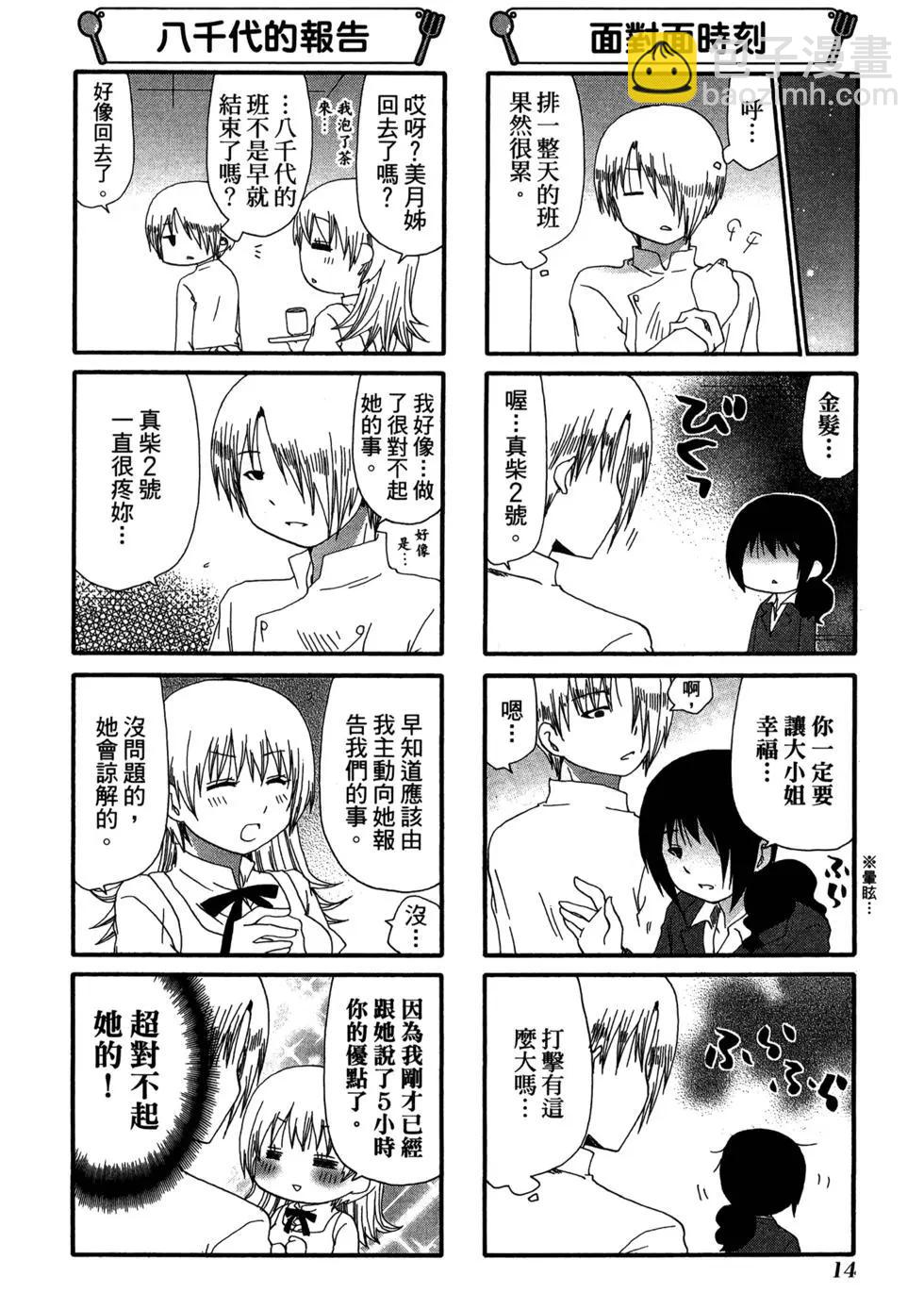 《迷煳餐厅》第13卷 第19页