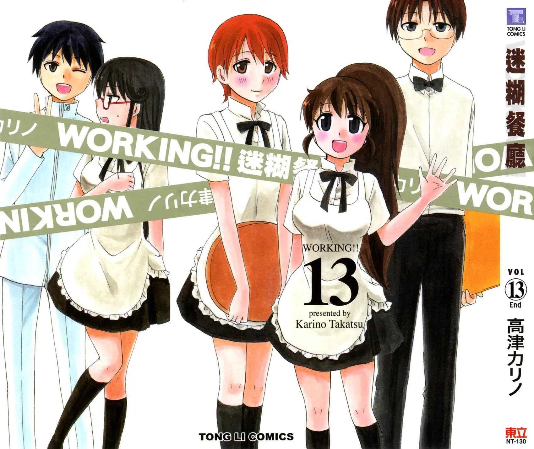 《迷煳餐厅》第13卷 第1页