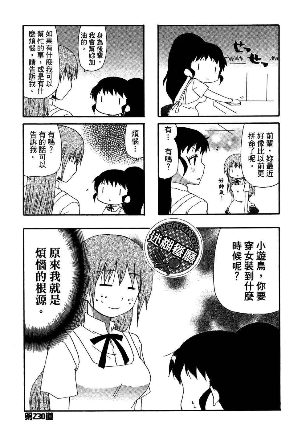 《迷煳餐厅》第13卷 第20页