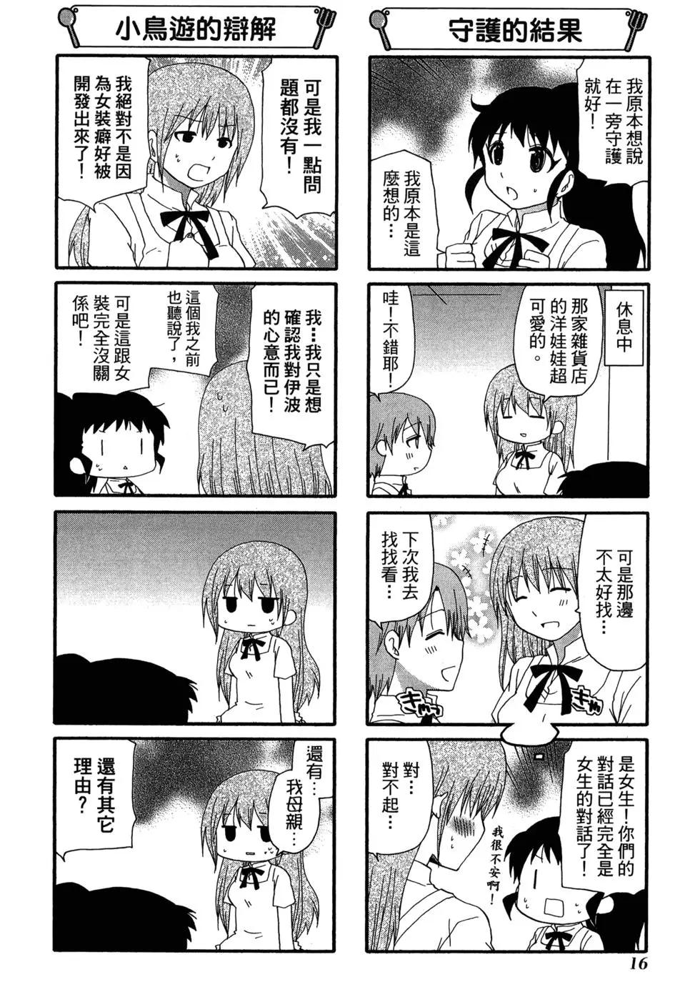 《迷煳餐厅》第13卷 第21页