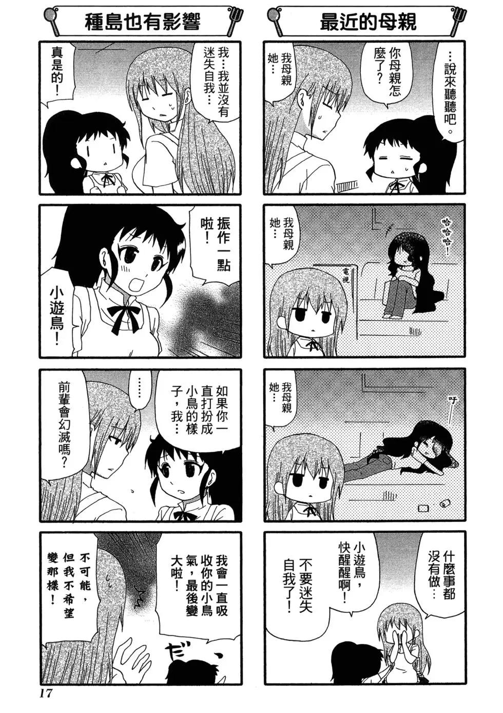 《迷煳餐厅》第13卷 第22页