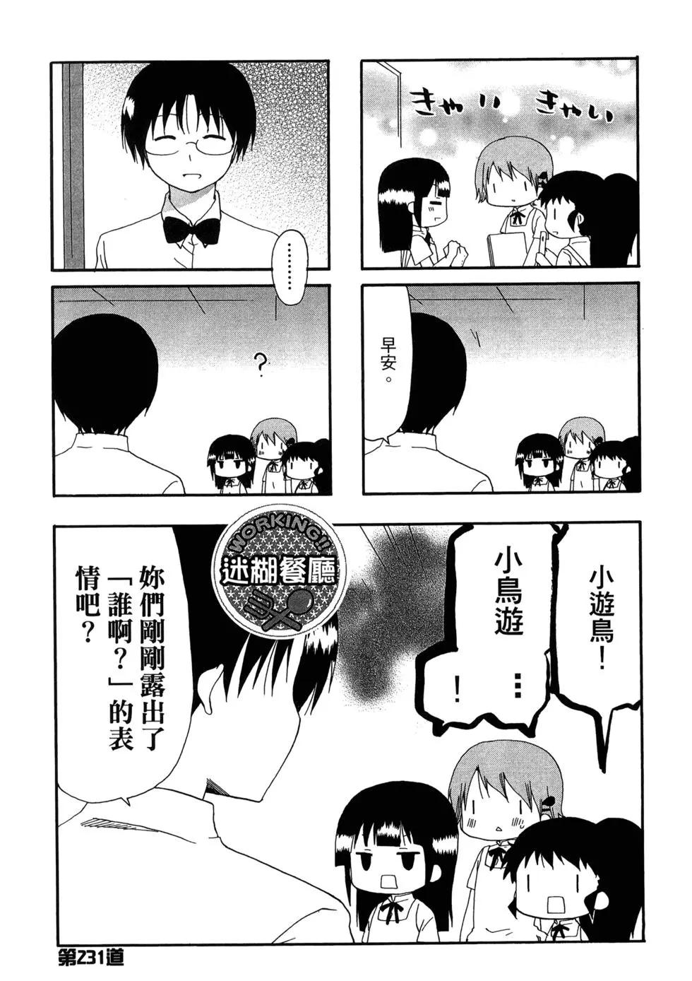 《迷煳餐厅》第13卷 第26页
