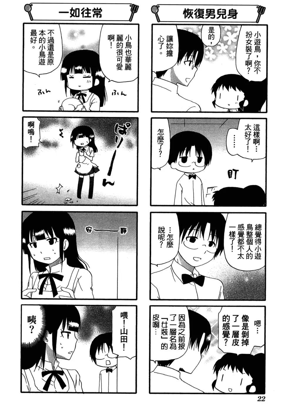 《迷煳餐厅》第13卷 第27页