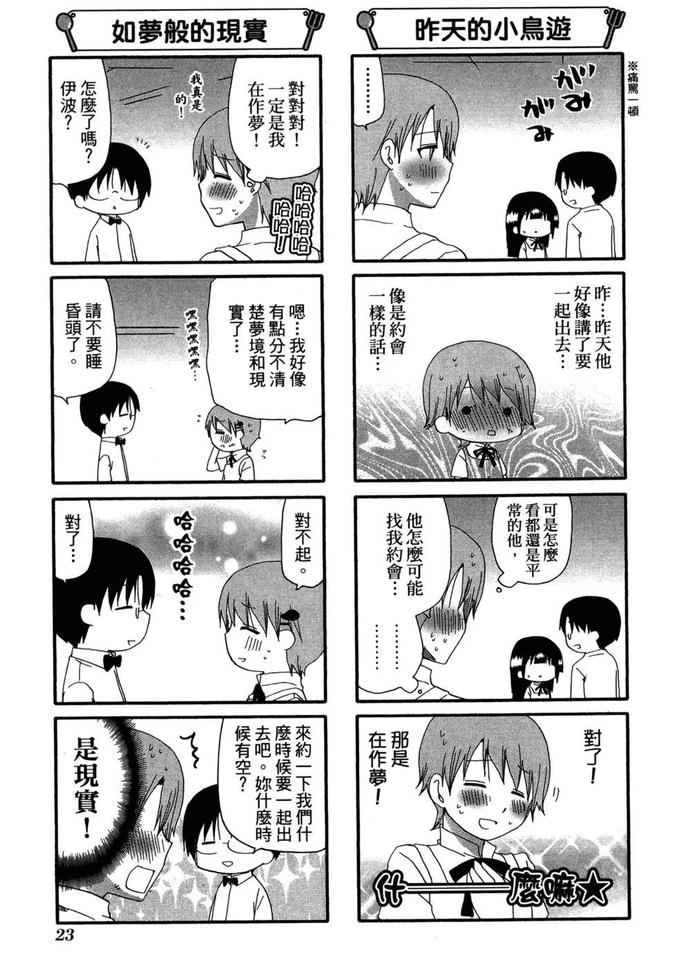 《迷煳餐厅》第13卷 第28页