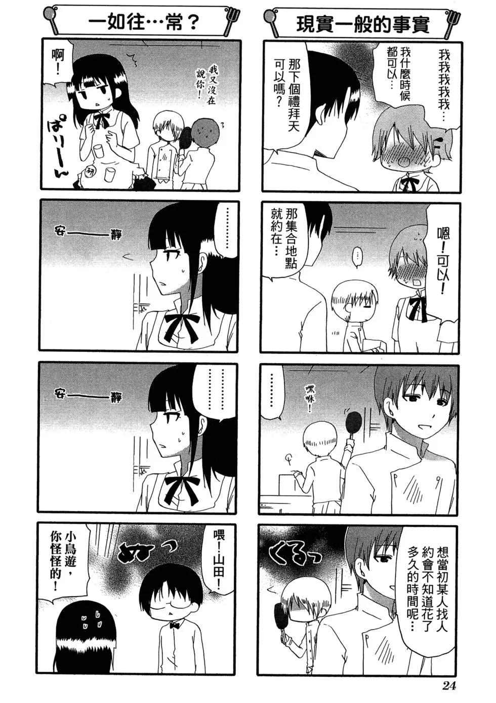 《迷煳餐厅》第13卷 第29页