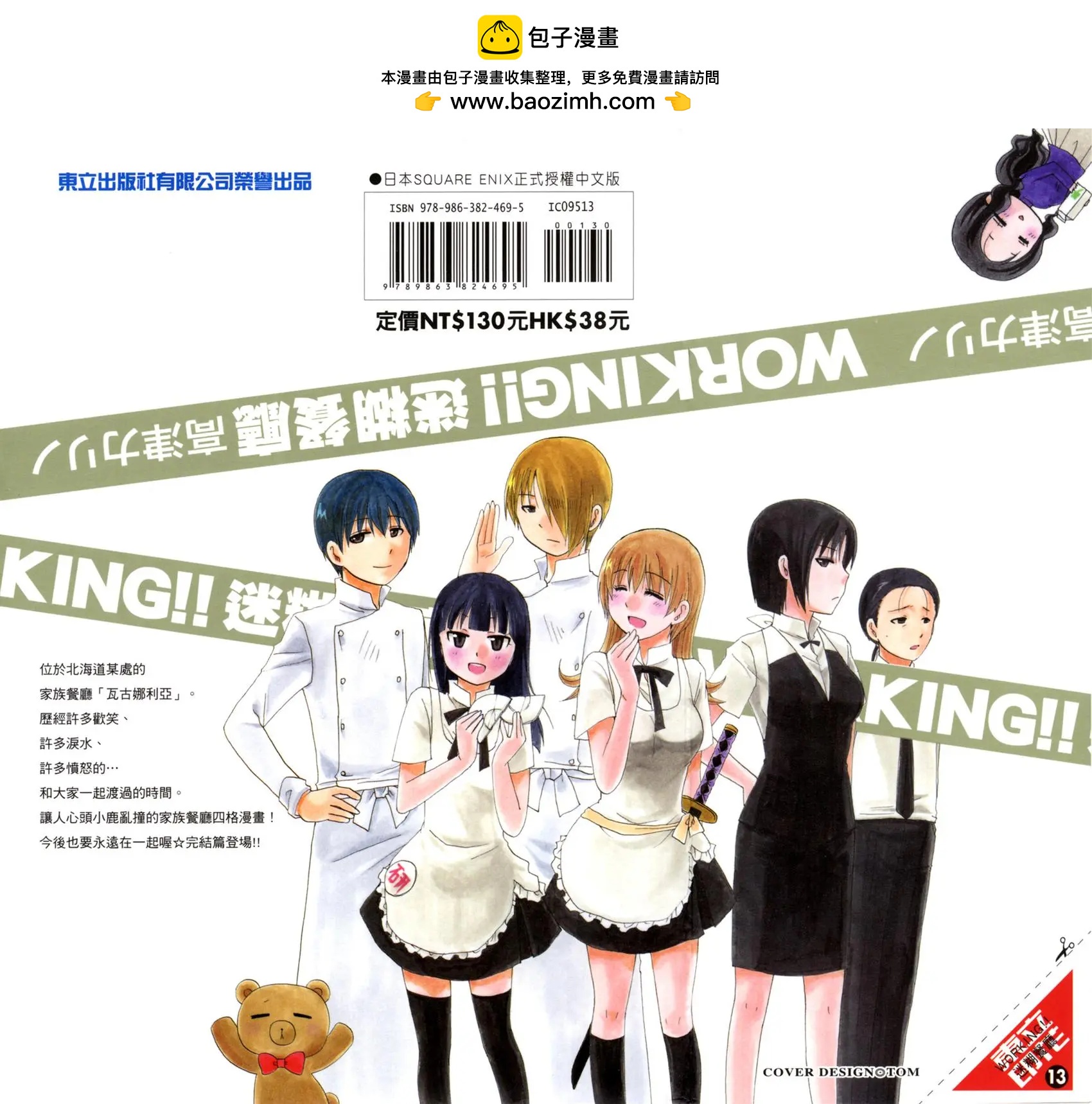 《迷煳餐厅》第13卷 第2页