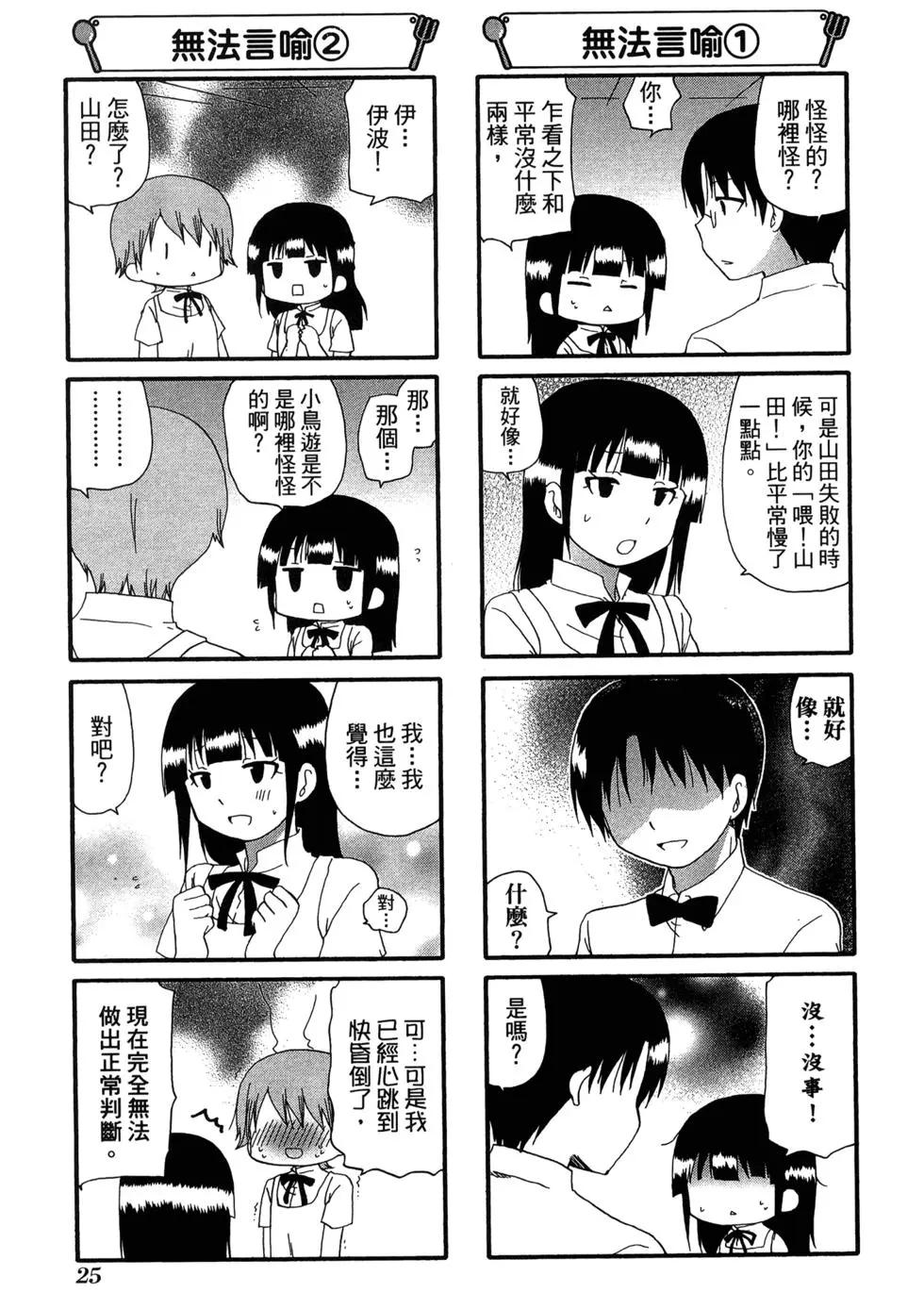 《迷煳餐厅》第13卷 第30页
